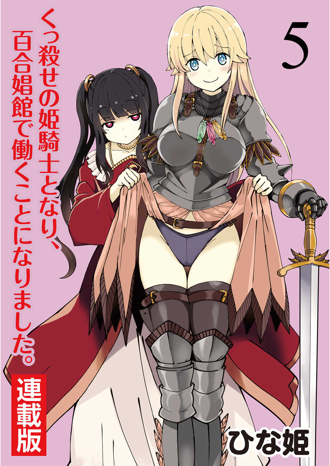Kukkorose no Himekishi to nari, Yuri Shoukan de Hataraku koto ni Narimashita. 5 page 1 full