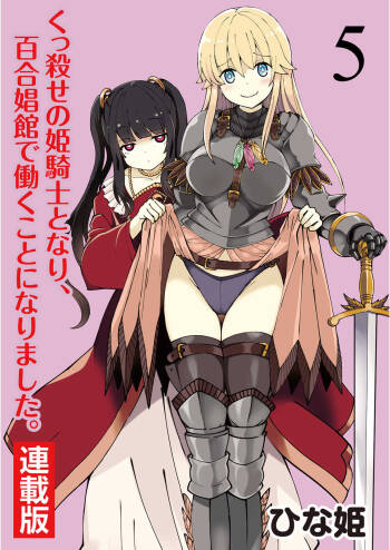 Kukkorose no Himekishi to nari, Yuri Shoukan de Hataraku koto ni Narimashita. 5 cover
