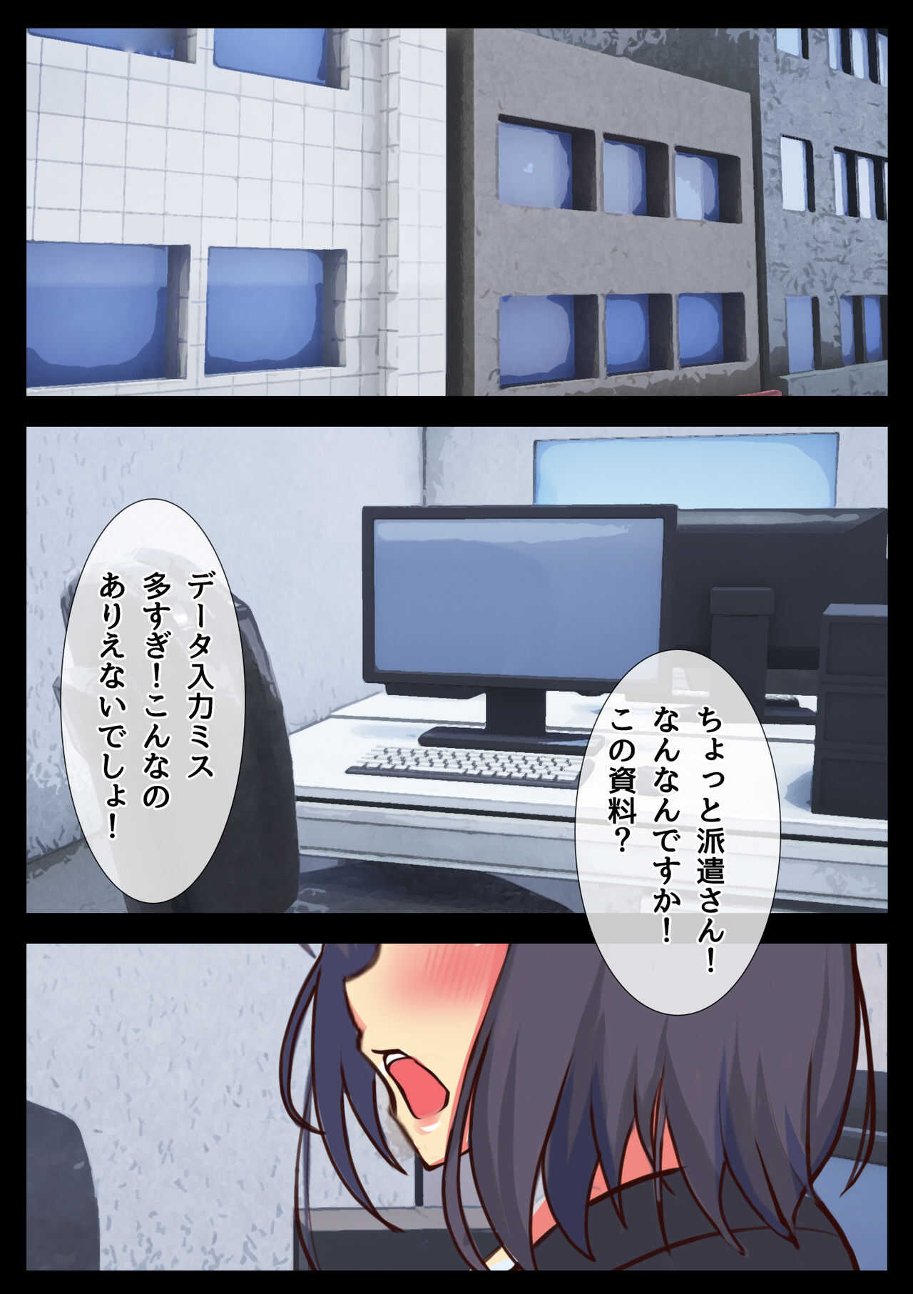僕の彼女が寝取られメス堕ちした職場 キモ男に社内NTRドスケベ調教されたキャリア女子 page 10 full