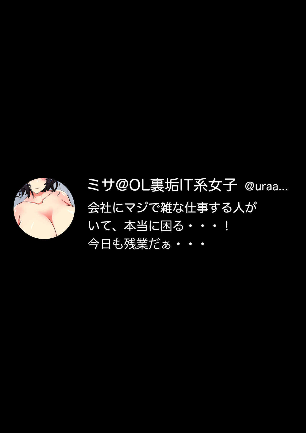 僕の彼女が寝取られメス堕ちした職場 キモ男に社内NTRドスケベ調教されたキャリア女子 page 4 full