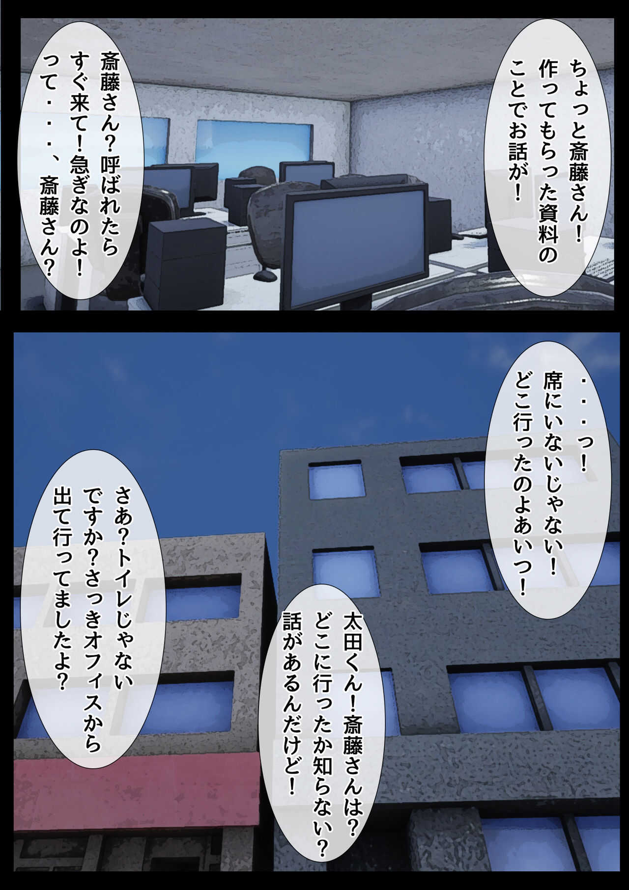 僕の彼女が寝取られメス堕ちした職場 キモ男に社内NTRドスケベ調教されたキャリア女子 page 6 full