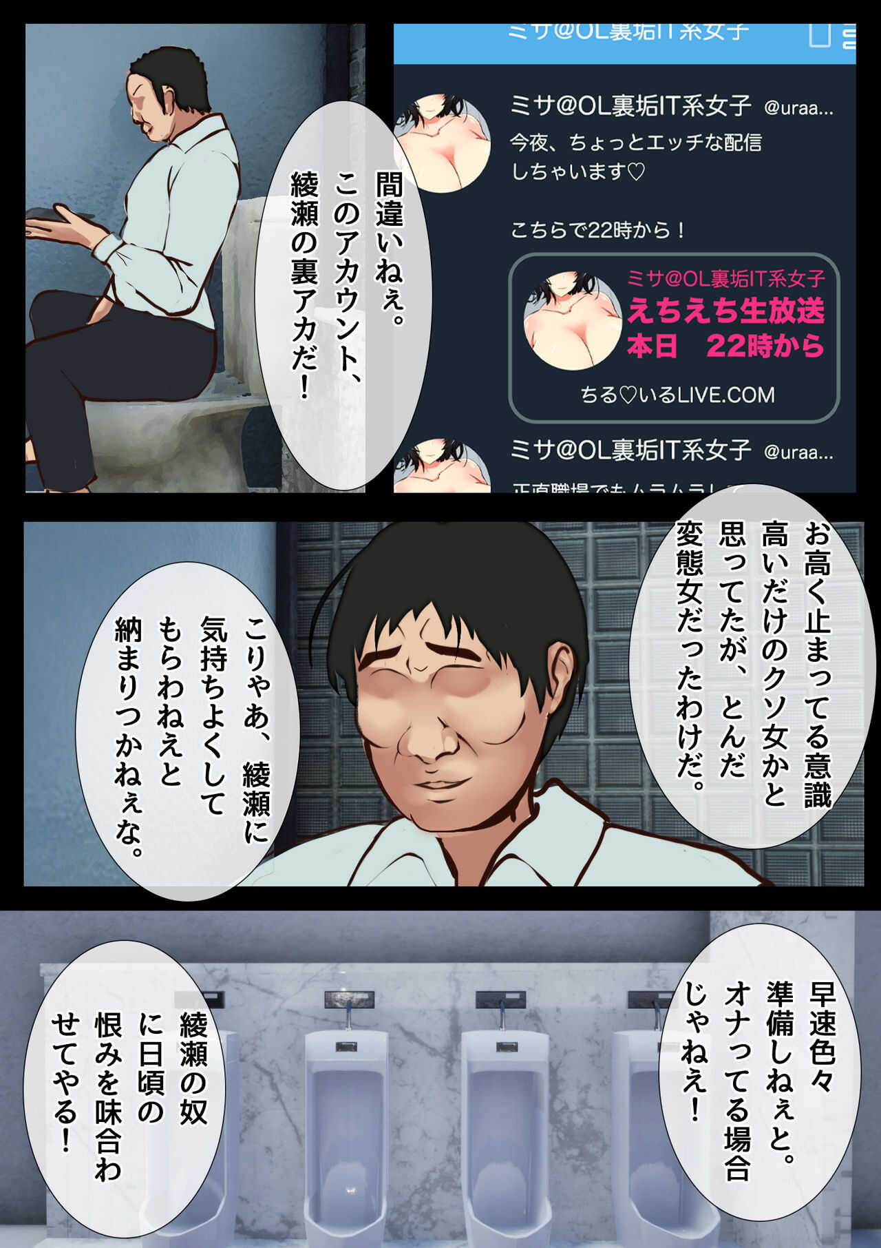 僕の彼女が寝取られメス堕ちした職場 キモ男に社内NTRドスケベ調教されたキャリア女子 page 9 full
