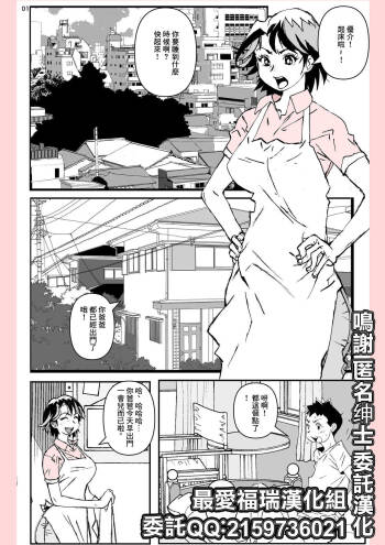 Yatsu ga Kaa-san ni Shita Koto... cover