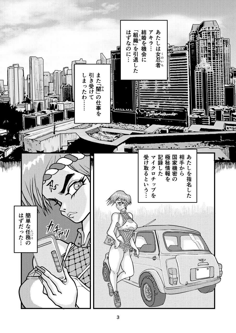 痴女忍くノ一アキラ page 3 full