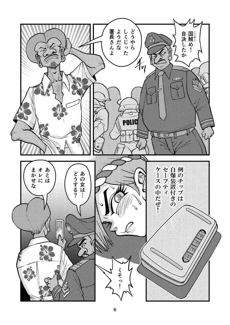 痴女忍くノ一アキラ page 6 full