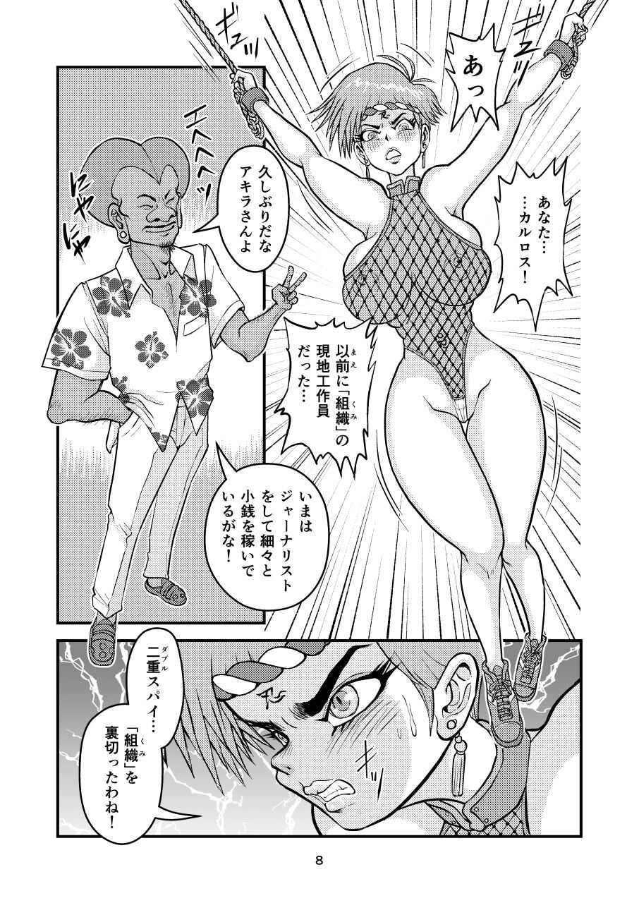 痴女忍くノ一アキラ page 8 full