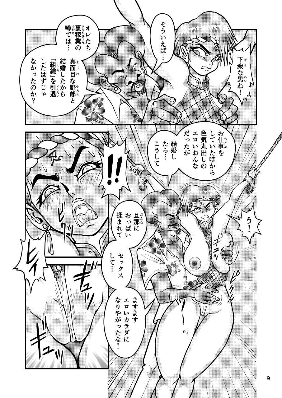痴女忍くノ一アキラ page 9 full