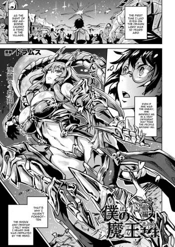 Boku no Maou-sama cover