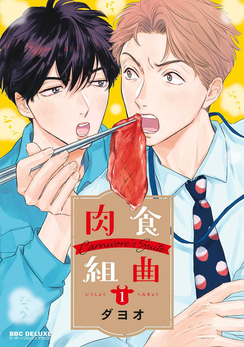 Nikushoku Kumikyoku | 肉食组曲 Ch. 1-2 page 1 full