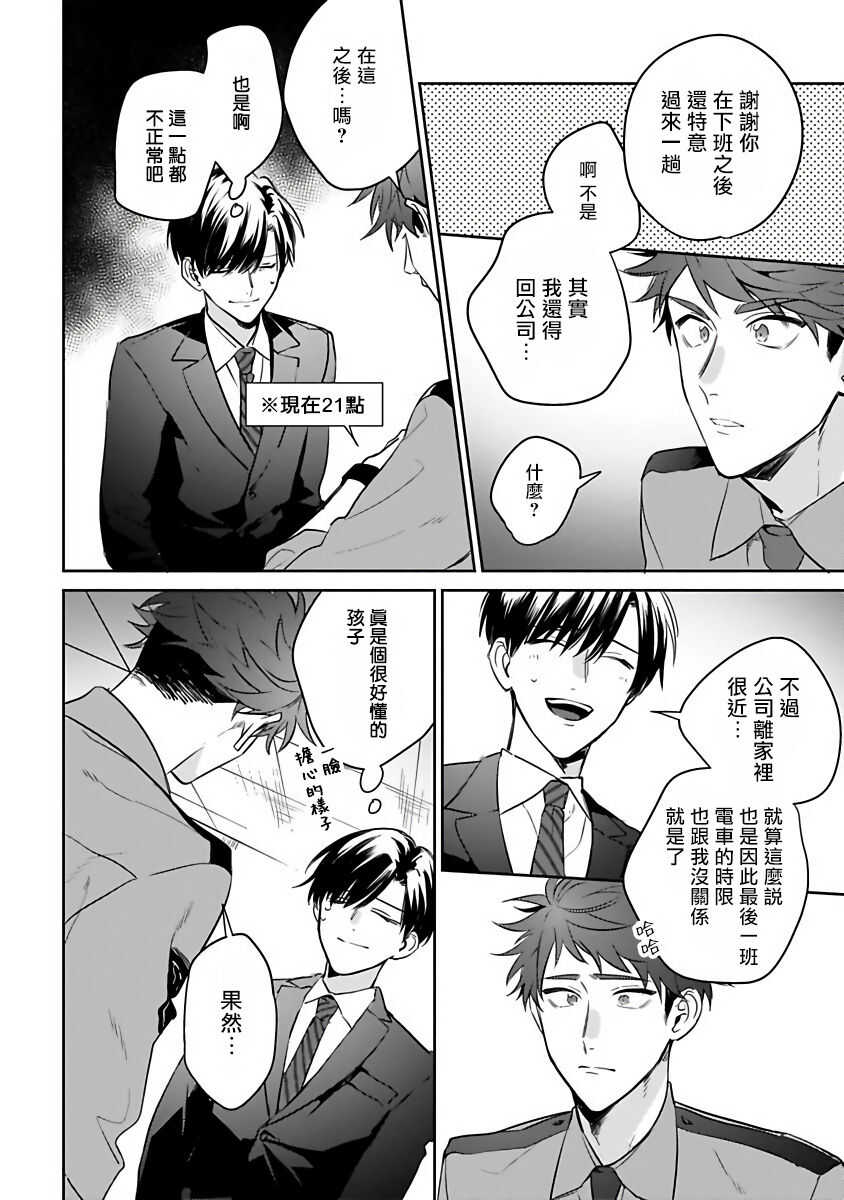 Yume nara Doko made Yurusaremasu ka? | 如果是梦的话能原谅到哪一步呢? Ch. 1-5 page 10 full