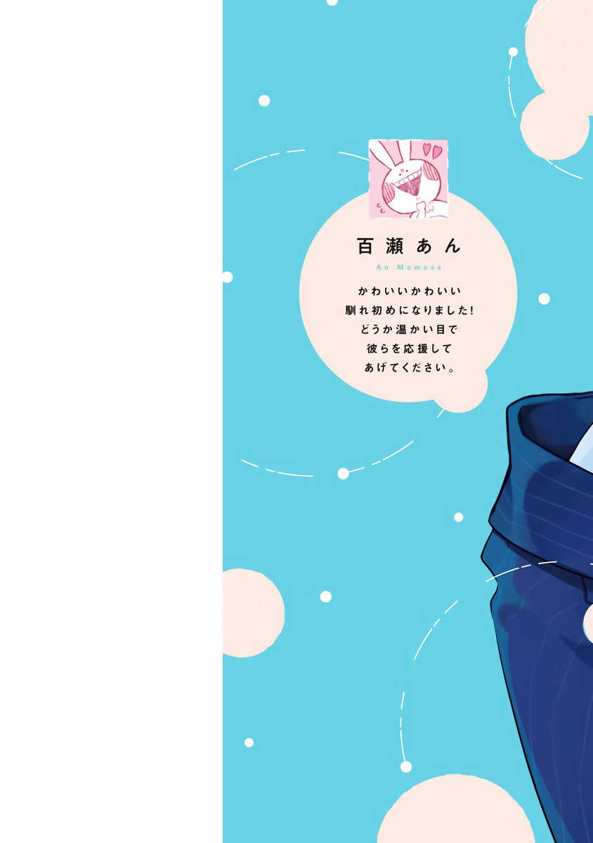 Yume nara Doko made Yurusaremasu ka? | 如果是梦的话能原谅到哪一步呢? Ch. 1-5 page 2 full