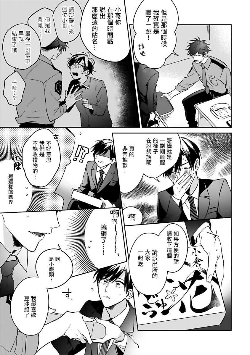Yume nara Doko made Yurusaremasu ka? | 如果是梦的话能原谅到哪一步呢? Ch. 1-5 page 7 full