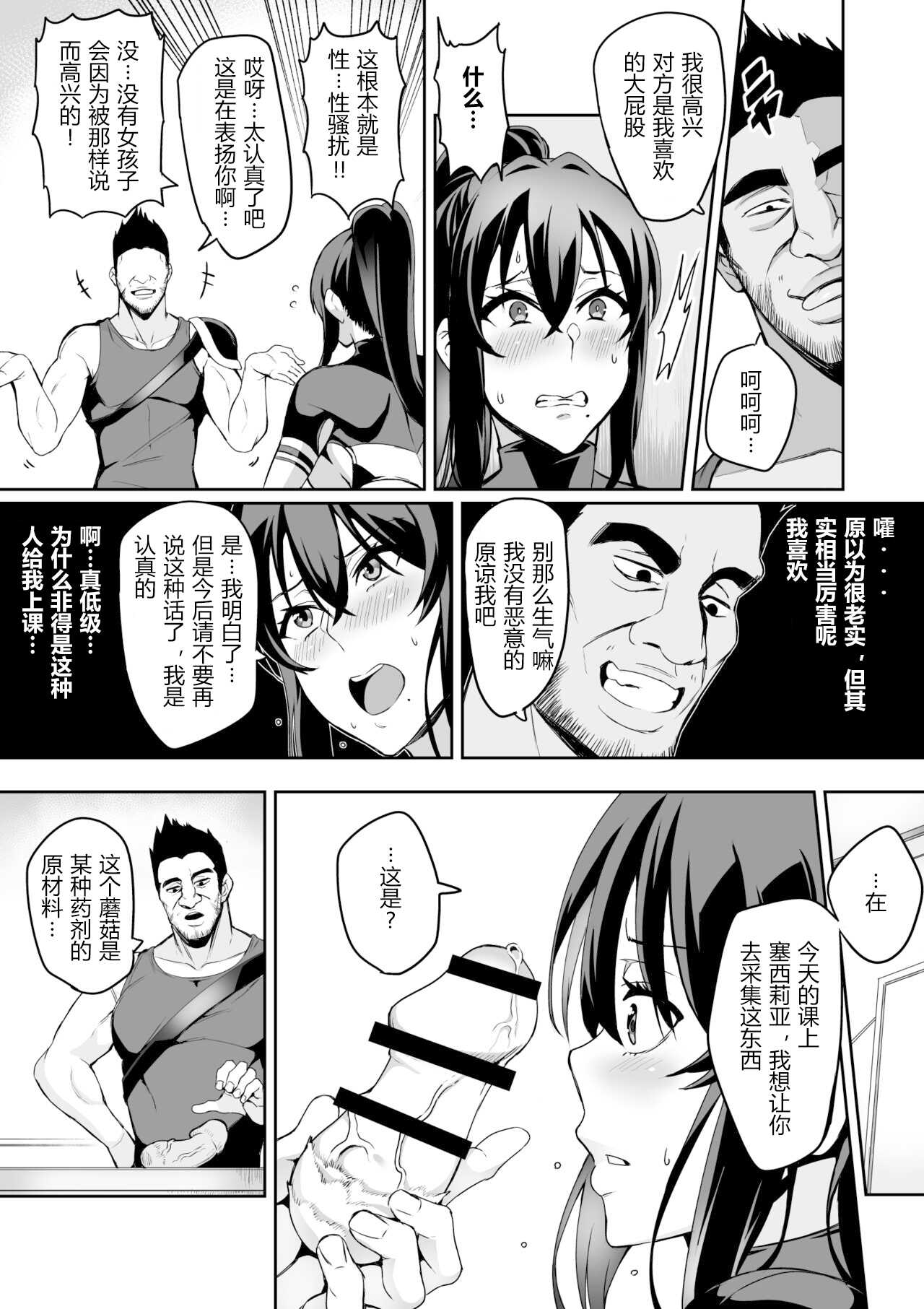 討魔戦姫セシリア（11-12个人机翻润色） page 5 full
