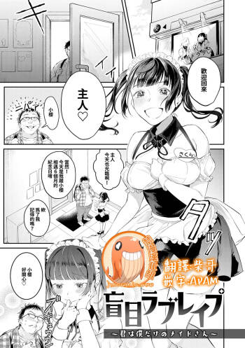 Moumoku Love Rape  ~Kimi wa Boku dake no Maid-san~ cover
