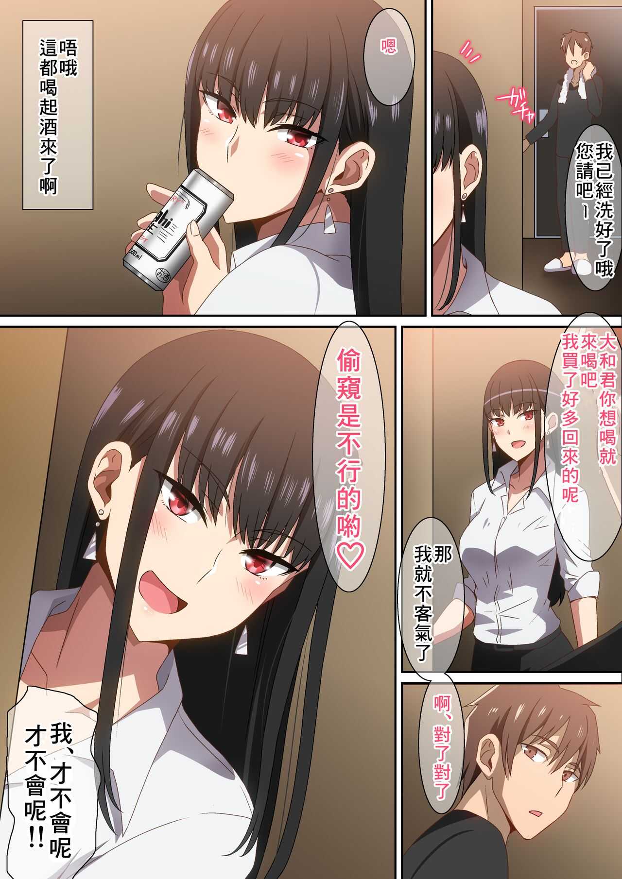 Shucchouchuu!! page 5 full