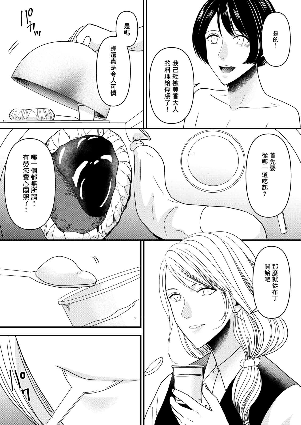 Maso Osu Senyou Restaurant page 5 full
