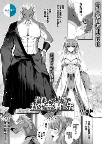 岩龍人と狐娘の新婚夫婦性活 cover