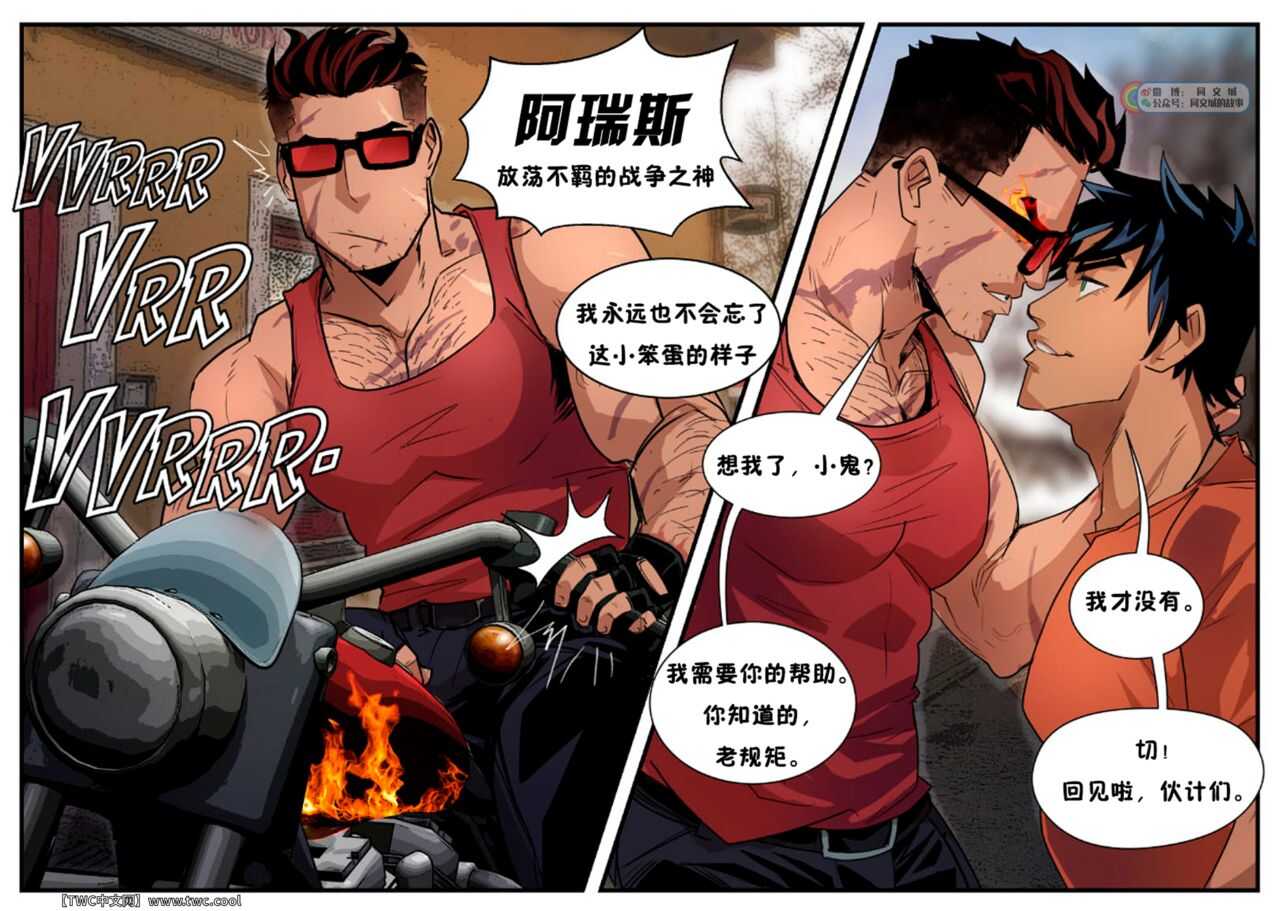 Percy and Ares page 3 full