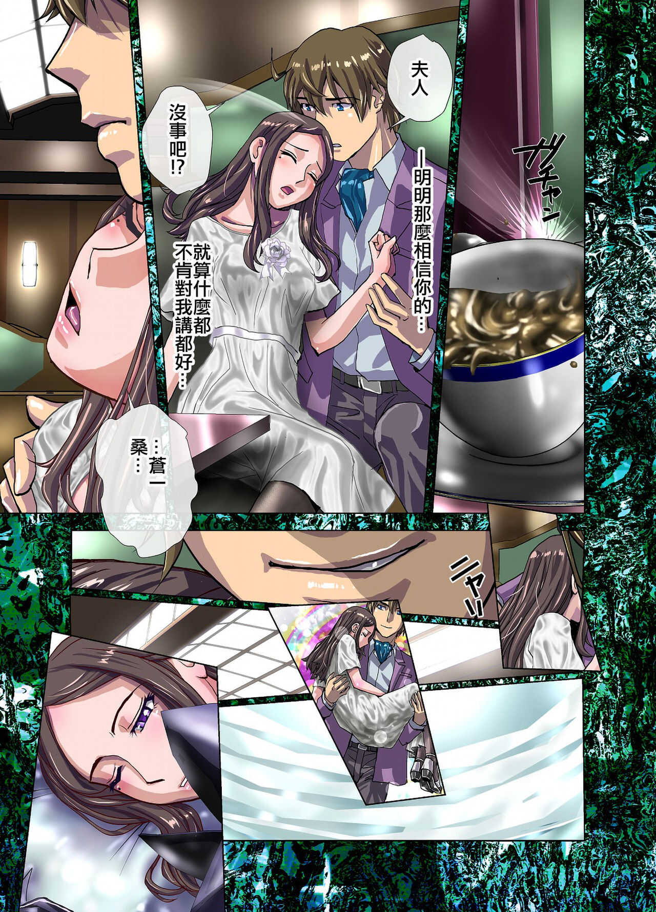 Tsumiyo ni Nururu Shiro Rindou wa, Eyamigusa-iro ni Shimu. page 8 full