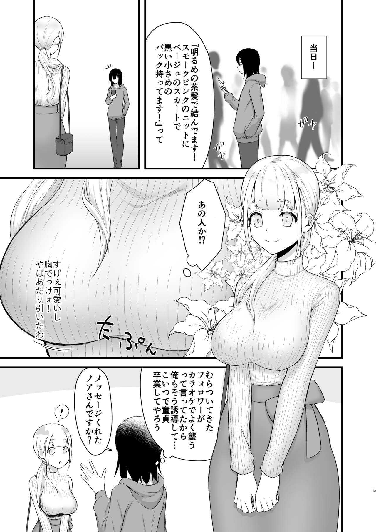 Osugaki ga Futanari Inma ni Wakaraserareru Hon page 6 full