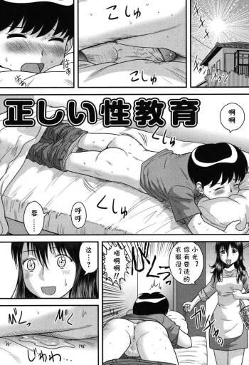 Tadashii Seikyouiku cover