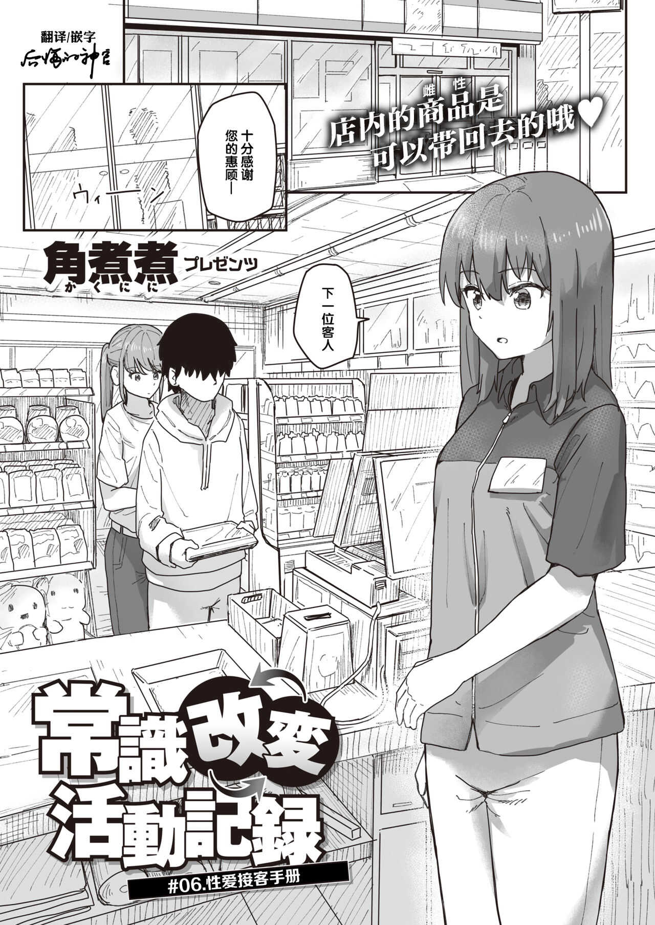 Joushiki Kaihen Katsudou Kiroku #06. Sex Sekkyaku Manual page 1 full