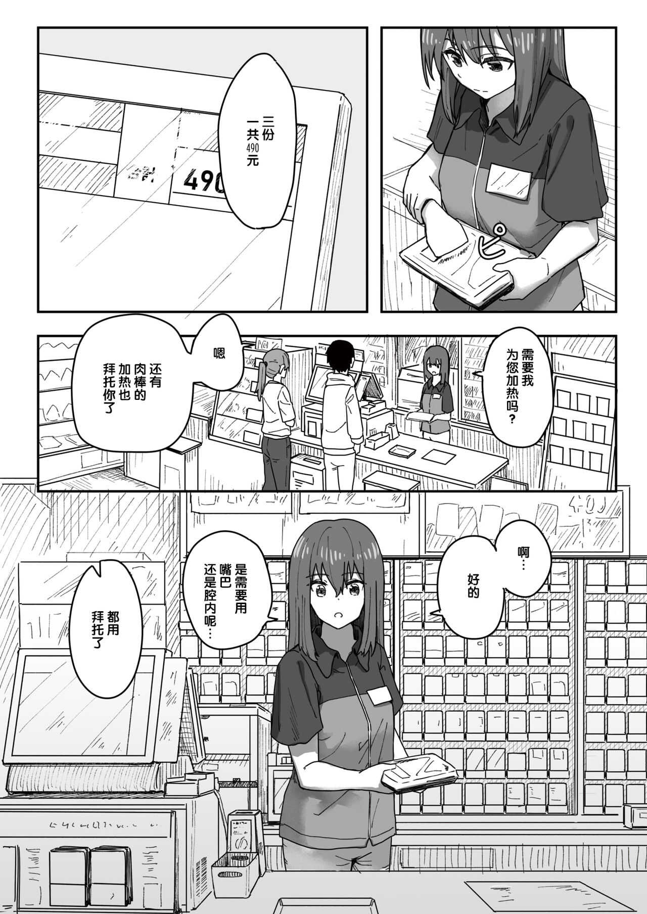 Joushiki Kaihen Katsudou Kiroku #06. Sex Sekkyaku Manual page 2 full