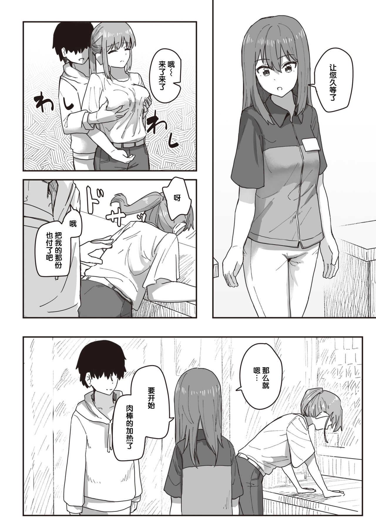 Joushiki Kaihen Katsudou Kiroku #06. Sex Sekkyaku Manual page 4 full