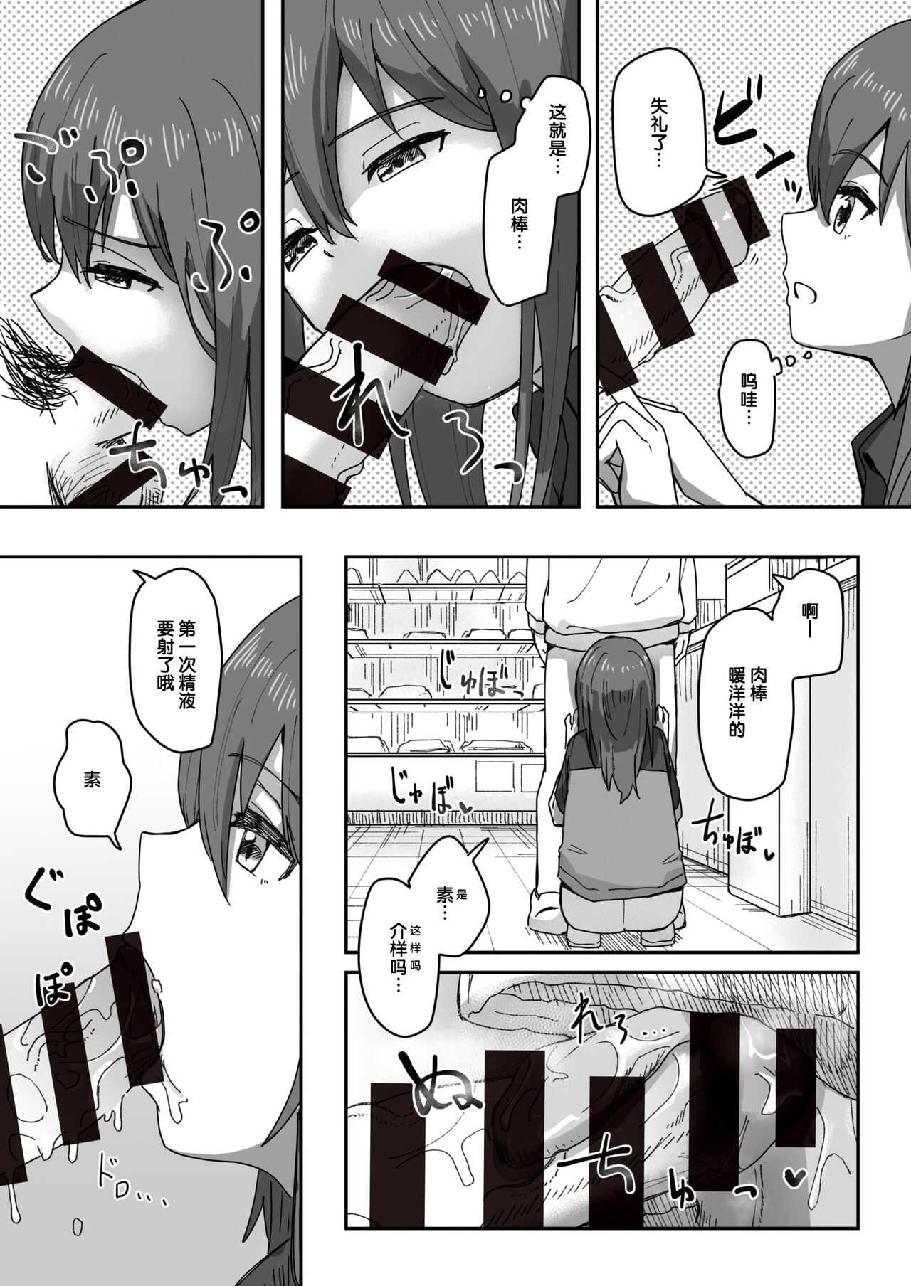 Joushiki Kaihen Katsudou Kiroku #06. Sex Sekkyaku Manual page 5 full