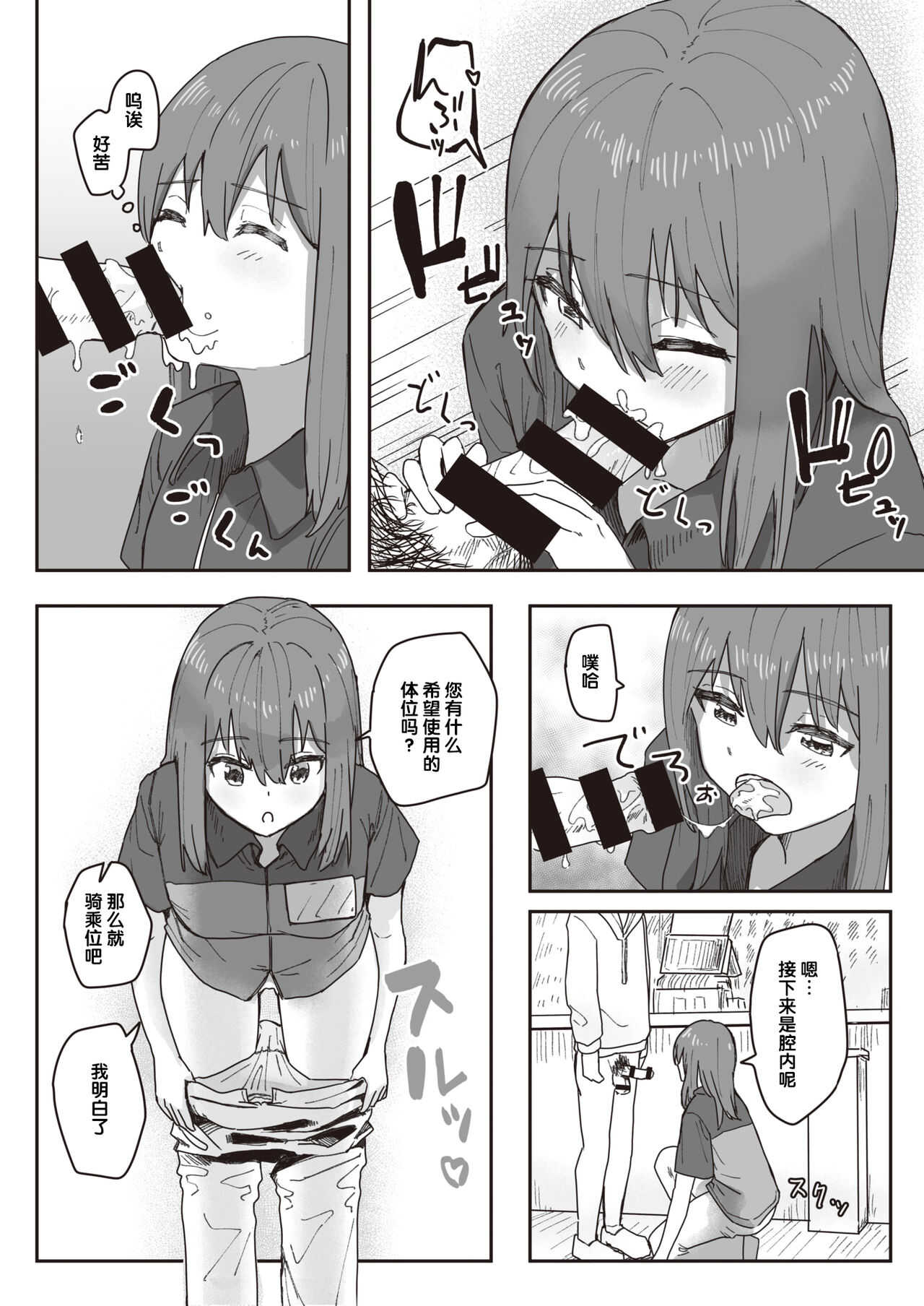 Joushiki Kaihen Katsudou Kiroku #06. Sex Sekkyaku Manual page 6 full