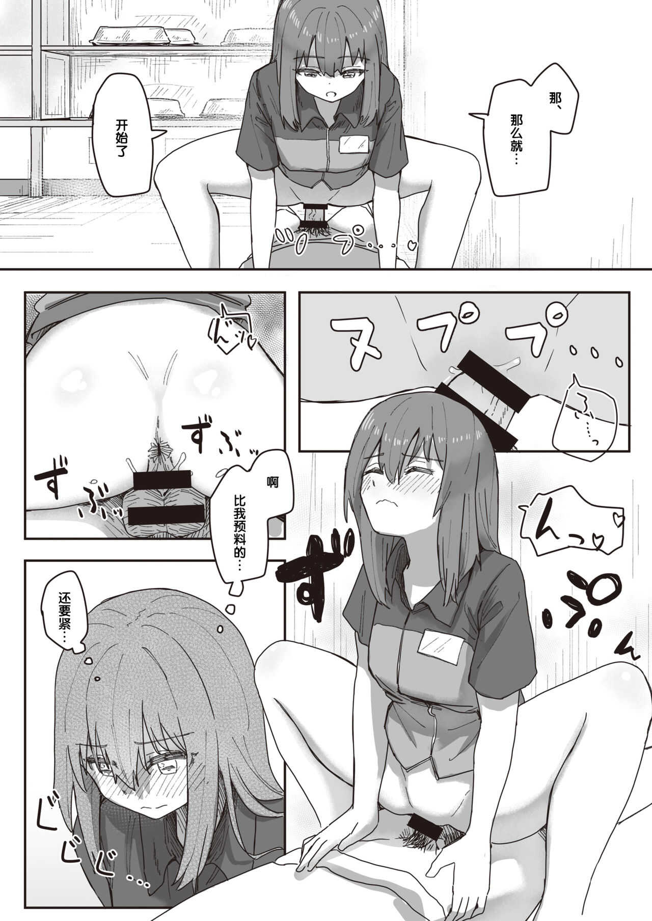 Joushiki Kaihen Katsudou Kiroku #06. Sex Sekkyaku Manual page 7 full
