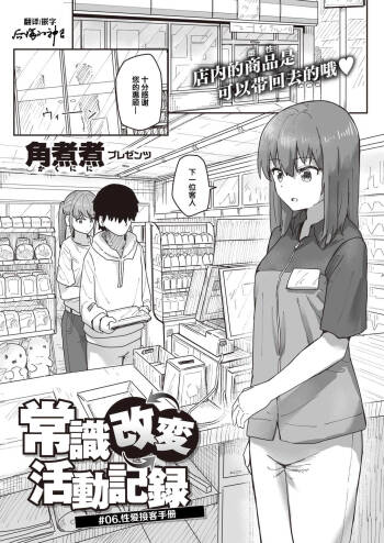Joushiki Kaihen Katsudou Kiroku #06. Sex Sekkyaku Manual cover