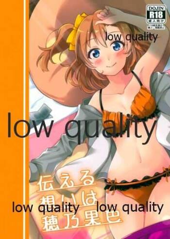伝える想いは穂乃果色 cover