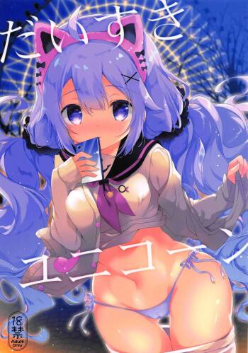 Daisuki Unicorn cover