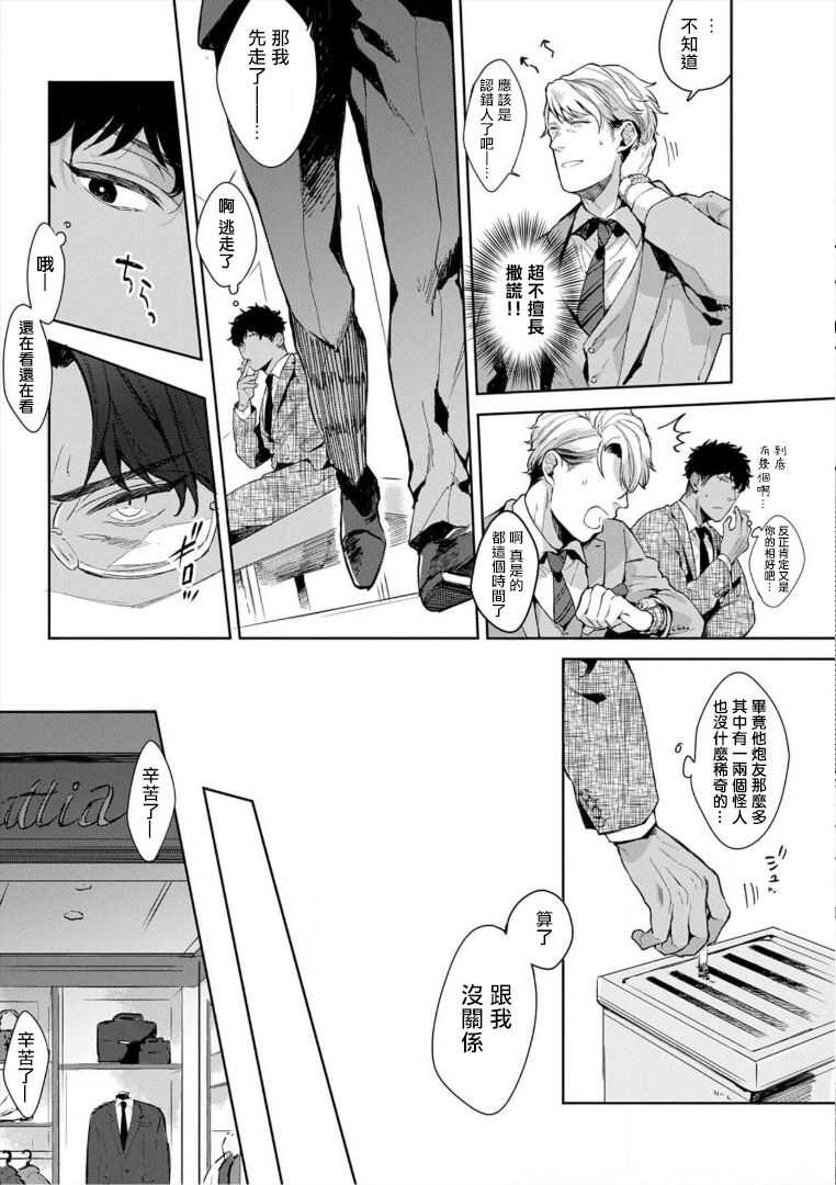Iyarashii Mannequin ~Gachimuchi Suit Seiyoku Zukan~ | 淫乱的服装模特~肌肉饱满正装性欲图鉴 Ch. 3-4 page 10 full