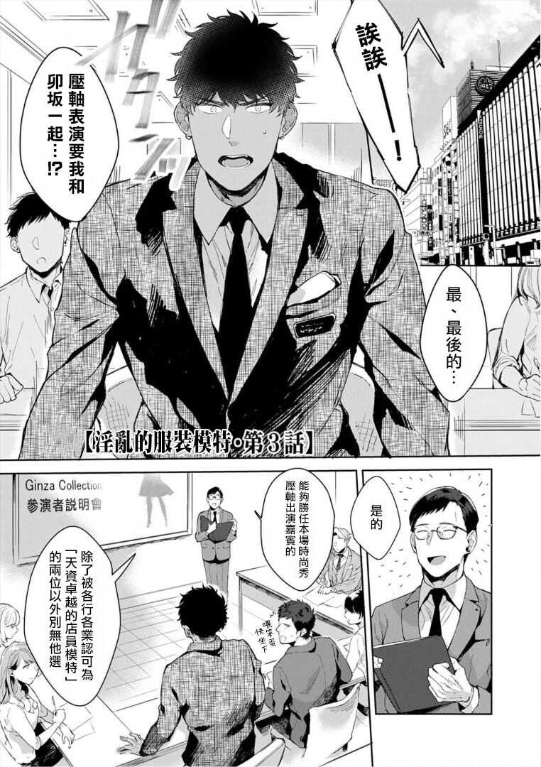 Iyarashii Mannequin ~Gachimuchi Suit Seiyoku Zukan~ | 淫乱的服装模特~肌肉饱满正装性欲图鉴 Ch. 3-4 page 2 full