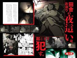 Inaka Otomari no Yobai wa, Okosazu Okasu