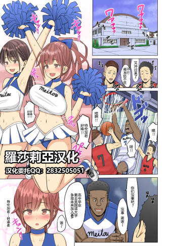 I loved you...but...summer〜my childhood friend, the cheerleader, became a black student〜【羅莎莉亞漢化】 cover