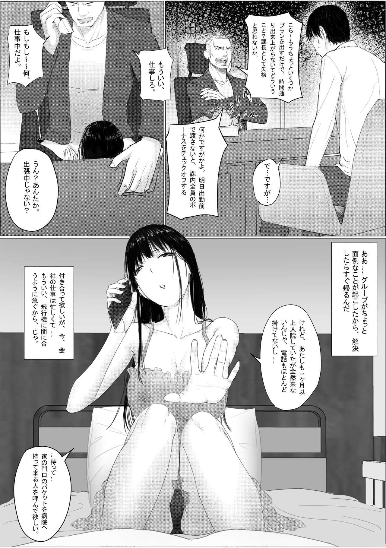 Hitozuma Netorare a ~~Shachou no Oku-san, Totemo Suteki desu ne~~ page 2 full