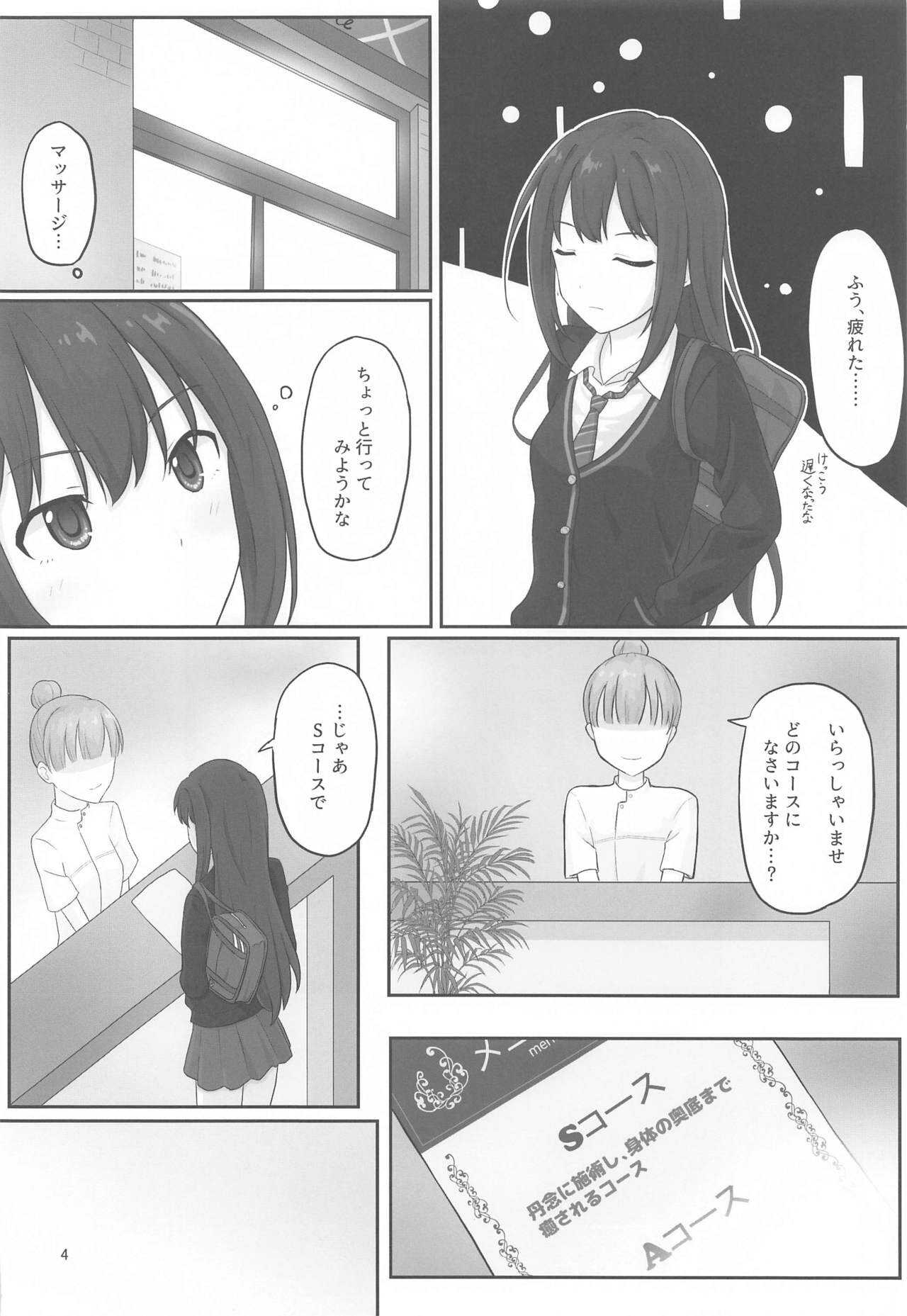 Ienai Massage Taiken  ~Rin no Baai~ page 3 full