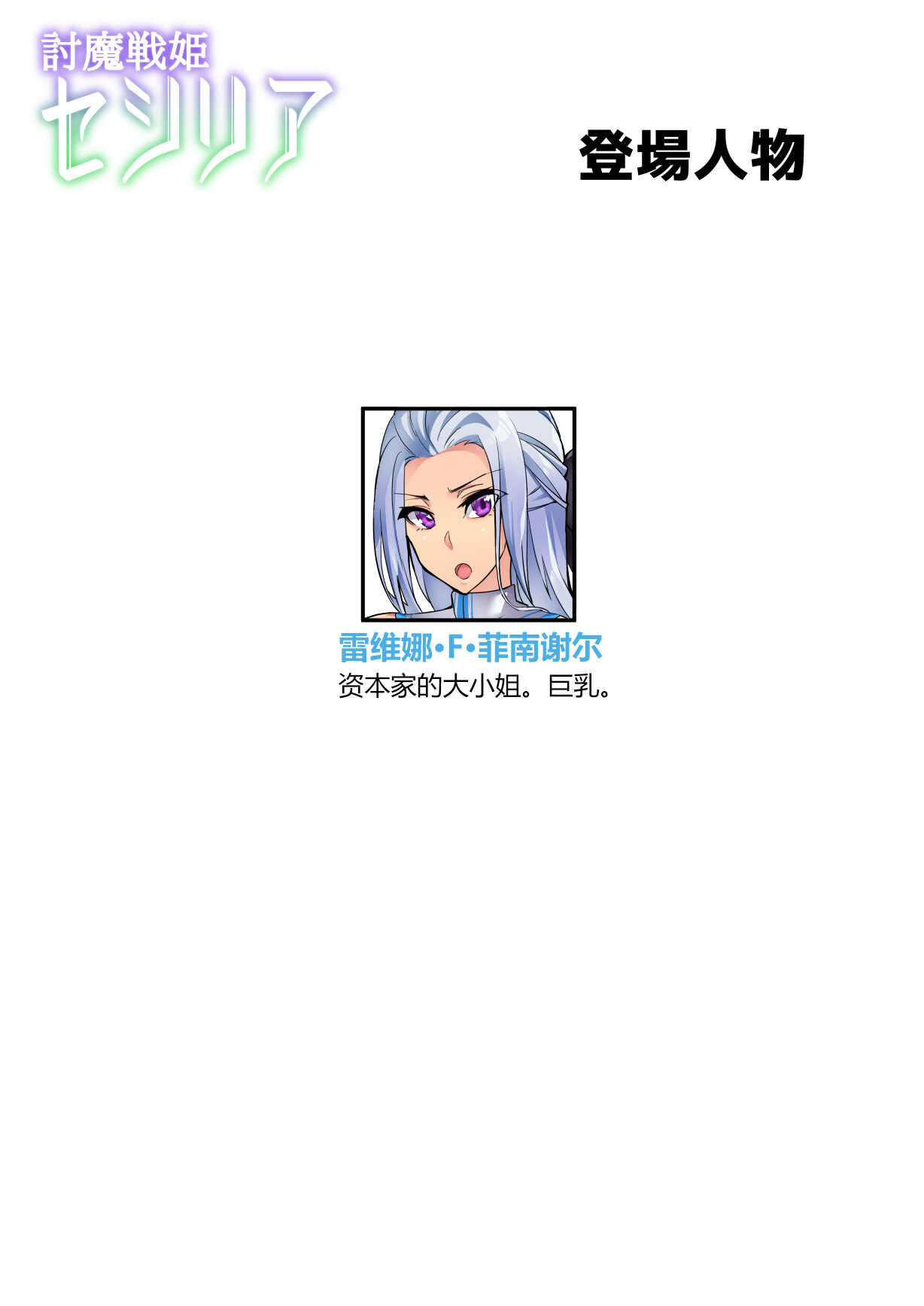 討魔戦姫セシリア（15-16中文） page 2 full