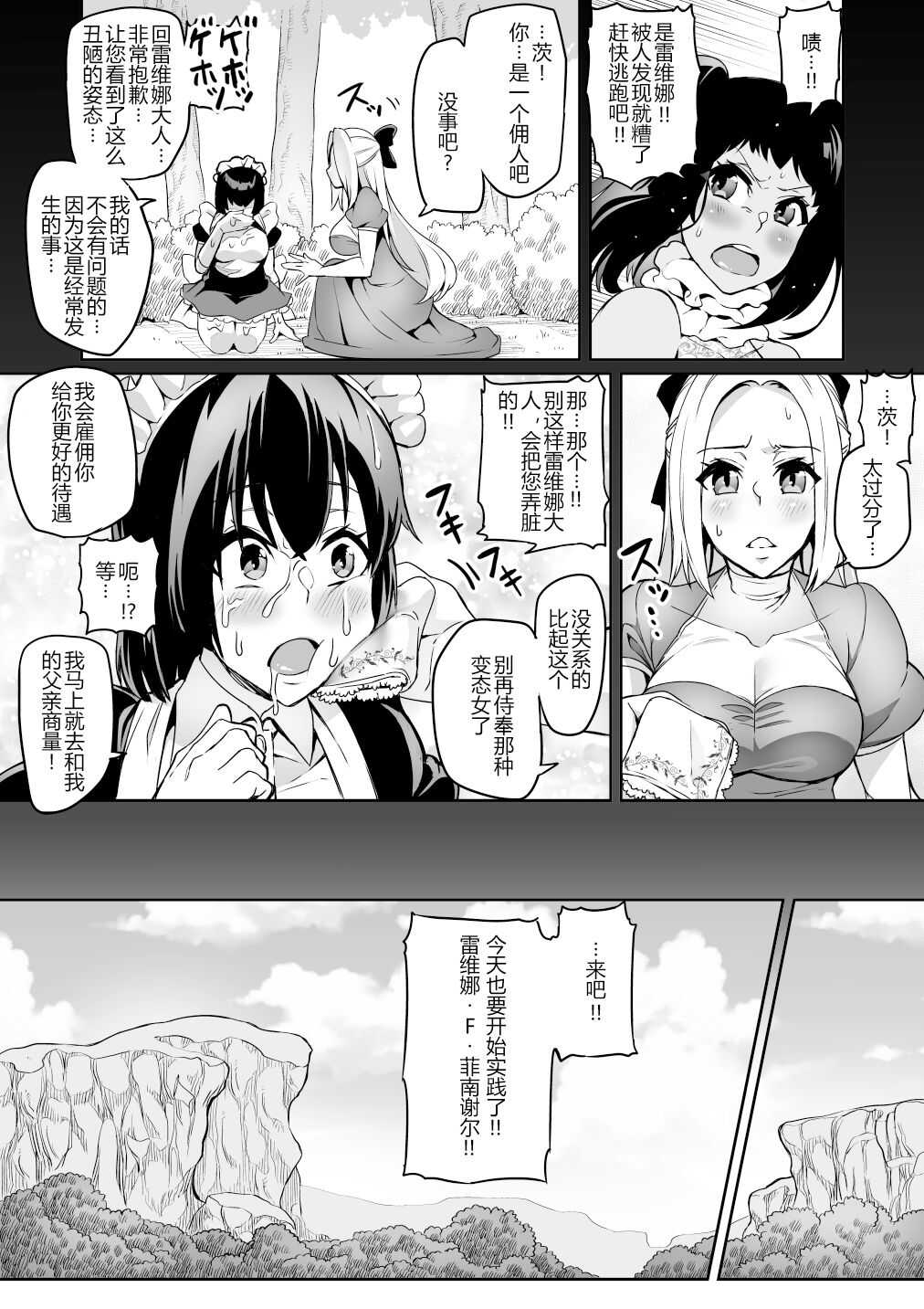 討魔戦姫セシリア（15-16中文） page 4 full