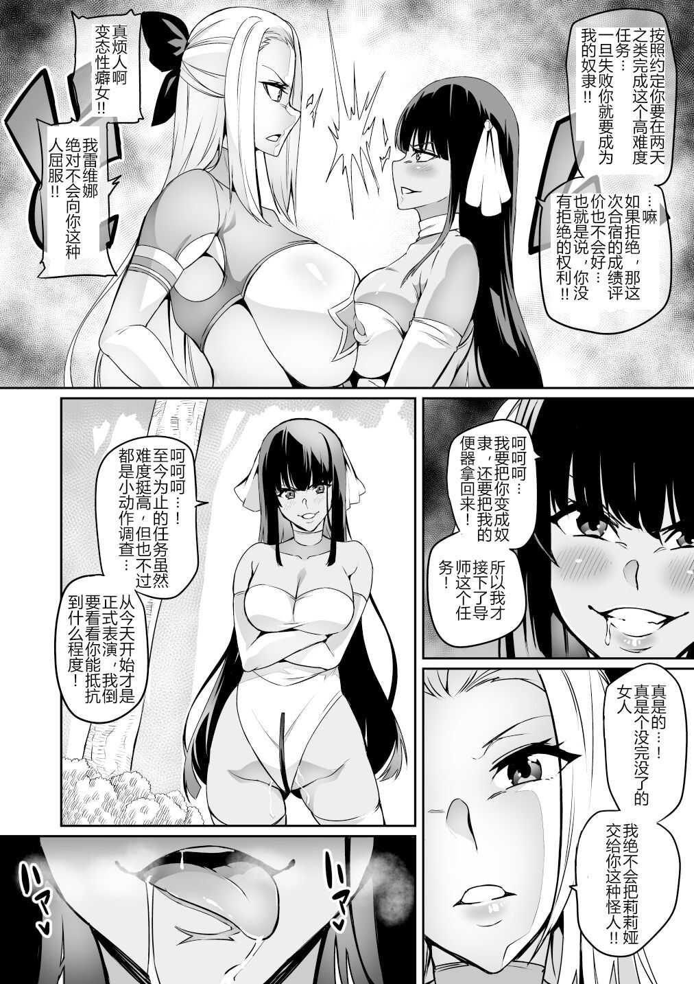 討魔戦姫セシリア（15-16中文） page 5 full