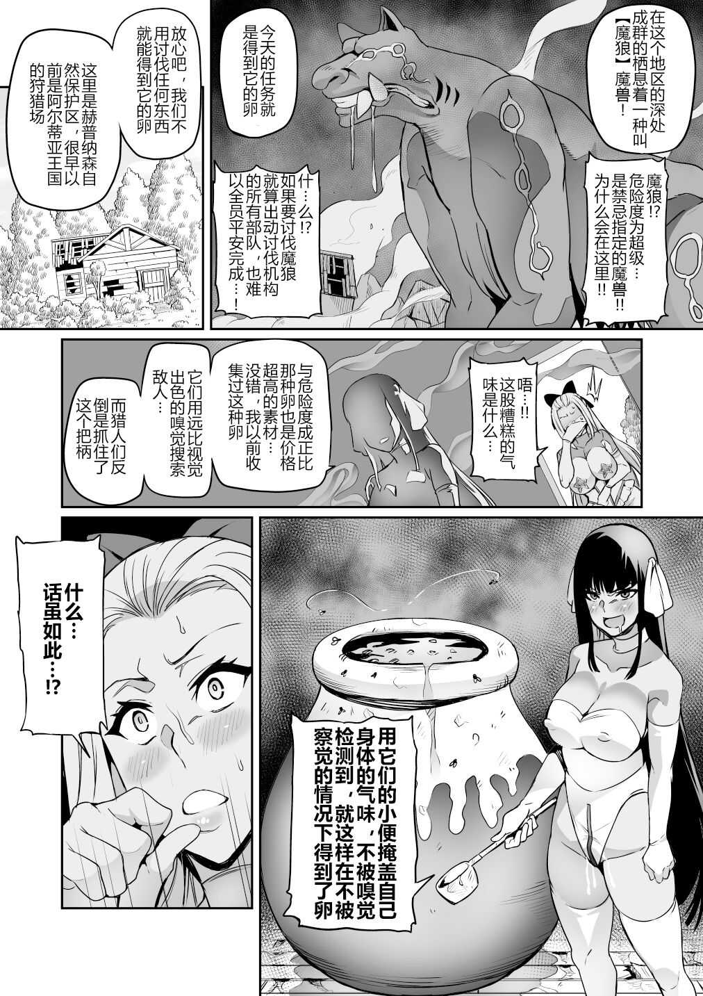討魔戦姫セシリア（15-16中文） page 6 full