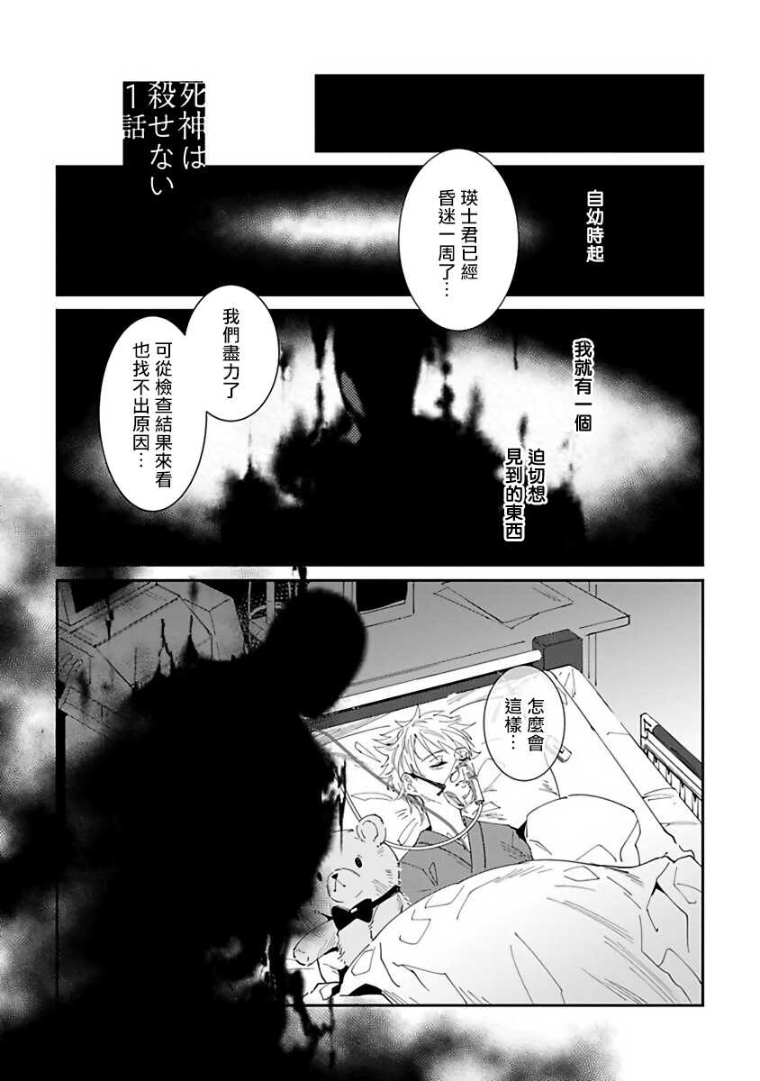Shinigami wa Korosenai | 死神失格 Ch. 1-3 page 5 full