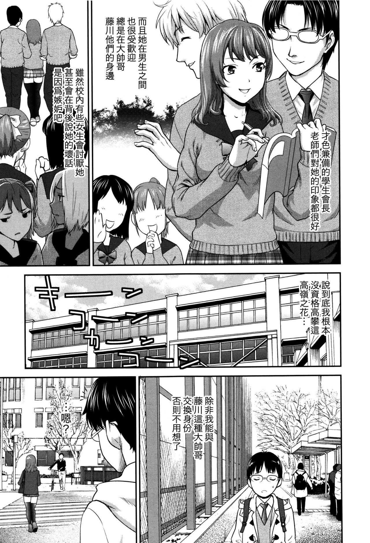 Win Win no Aidagara | WIN WINの關係 page 3 full