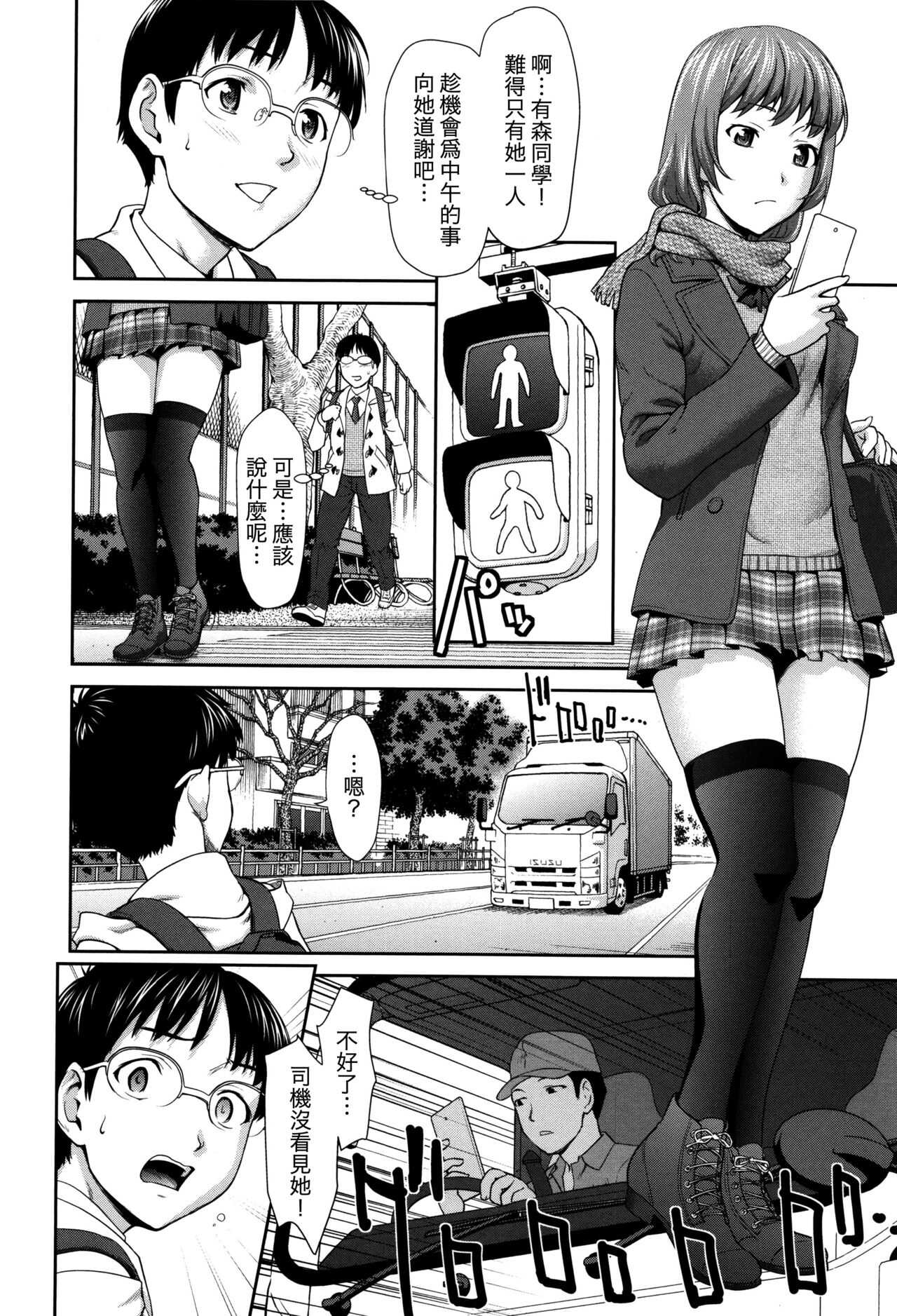 Win Win no Aidagara | WIN WINの關係 page 4 full