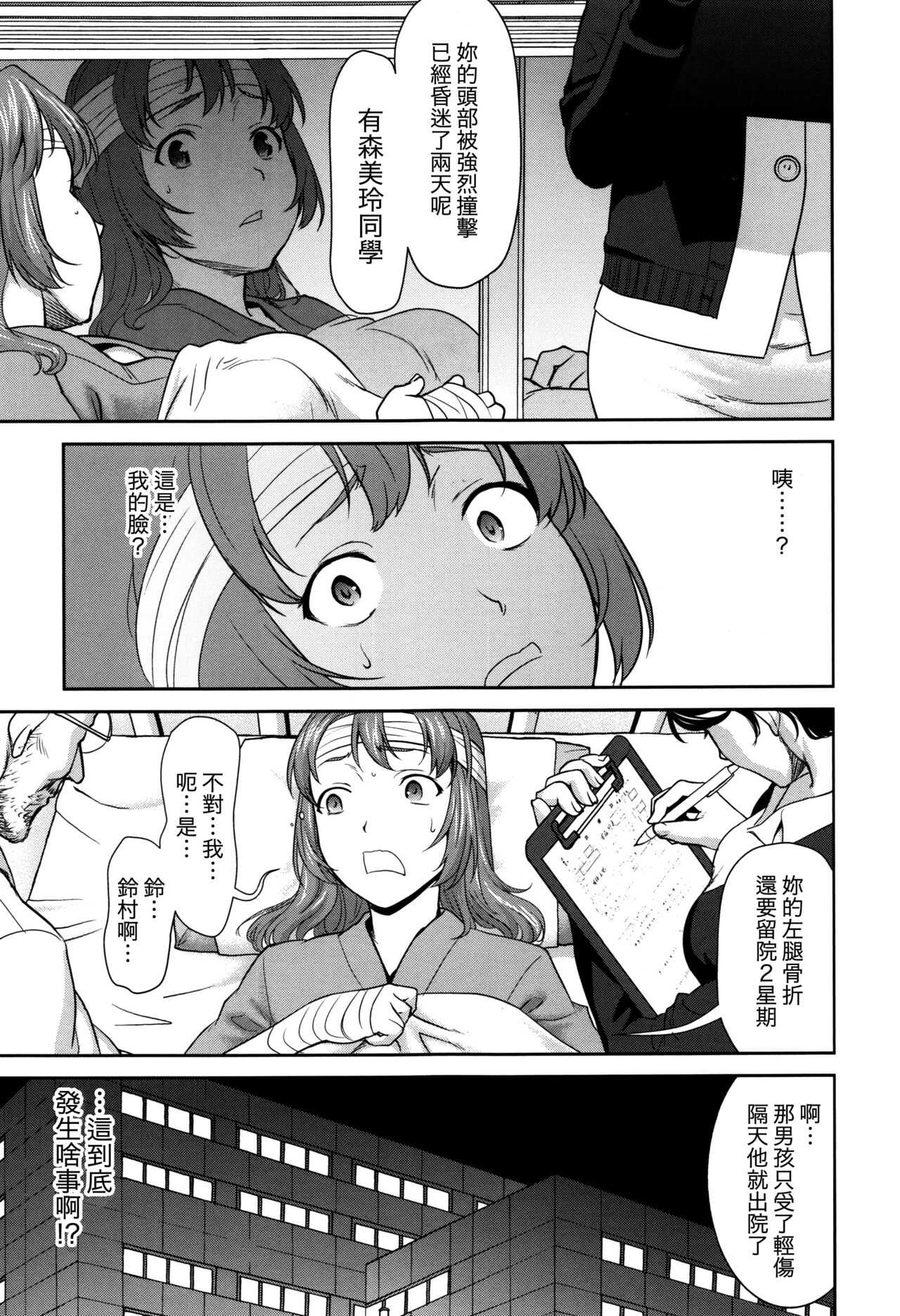 Win Win no Aidagara | WIN WINの關係 page 7 full