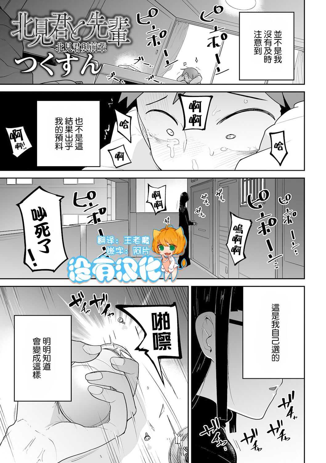 Kitami-kun to Senpai | 北見君與前輩 page 1 full