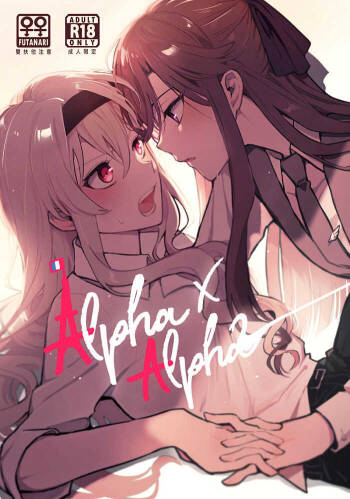 Alpha X Alpha 【透明声彩汉化组】 cover
